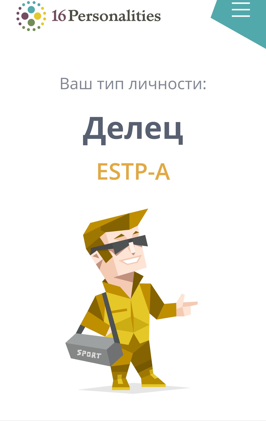 ESTP-A / ESTP-T. 