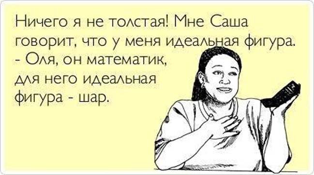 Его заводят толстушки и он не может ничего поделать с этим Его заводят толстушки и он не может ничего поделать с этим