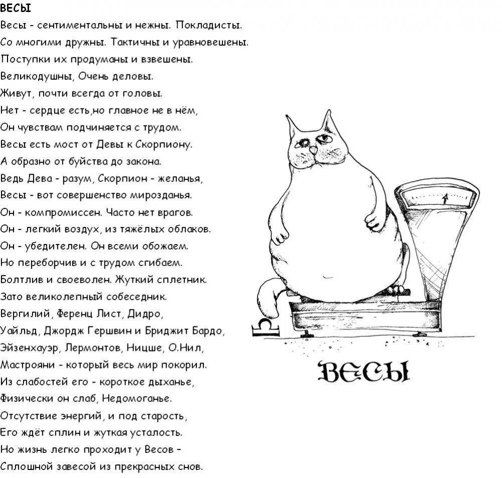 Работа, гороскоп весы картинки смешные